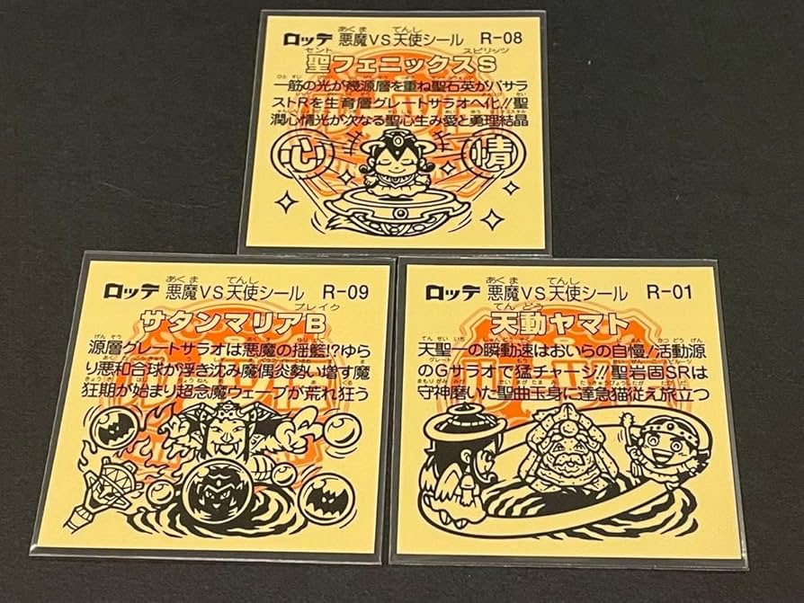 ビックリマン シール ルーツ伝 天動ヤマト 聖フェニックスS サタンマリアB ビックリマン シール ルーツ伝 天動ヤマト 聖フェニックスS
